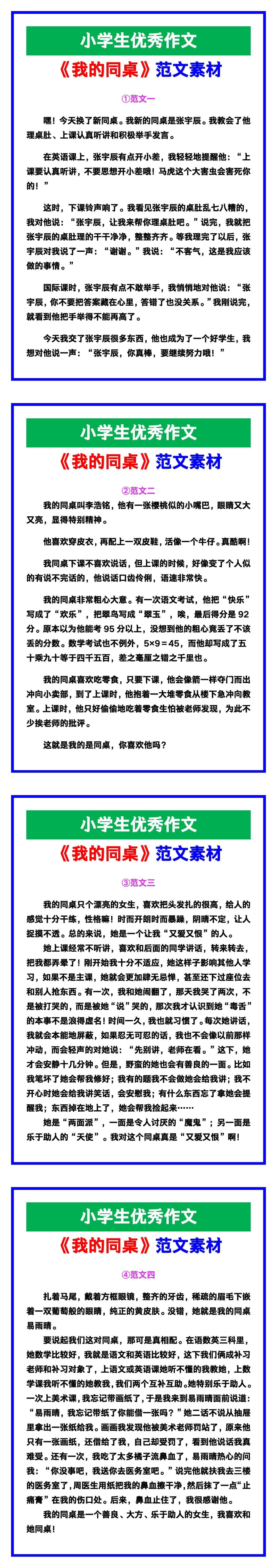 小学生优秀作文《我的同桌》范文汇总，替孩子