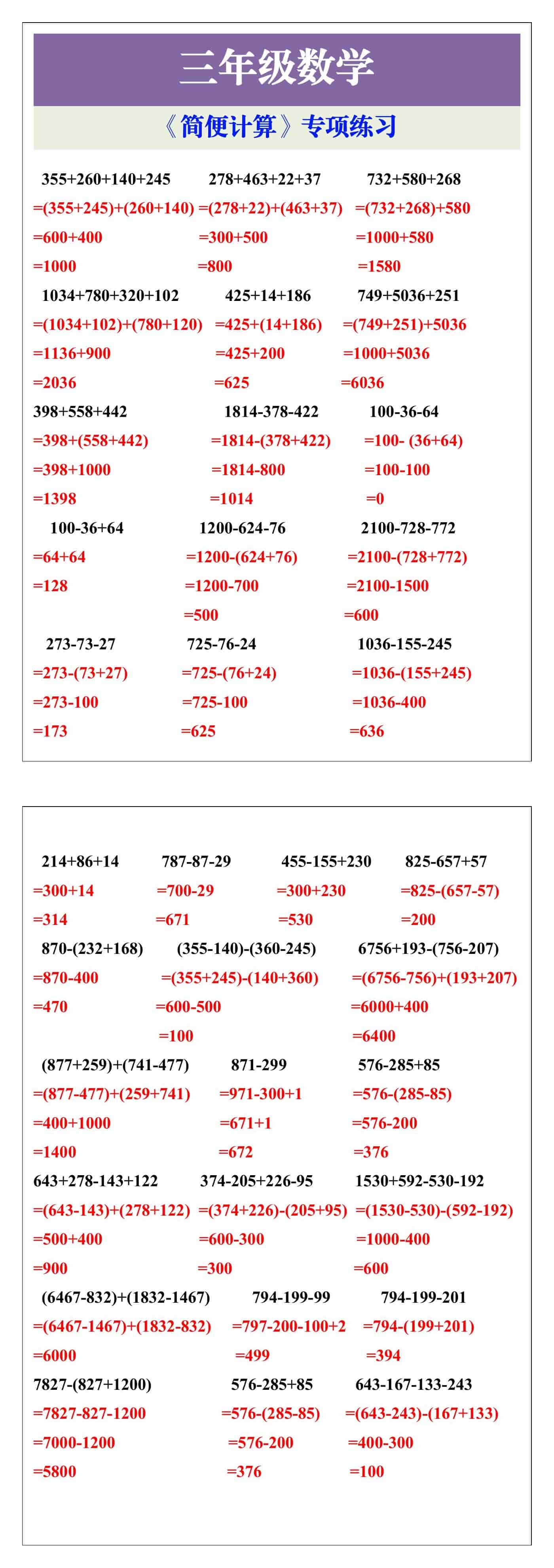 三年级数学简便计算专项练习