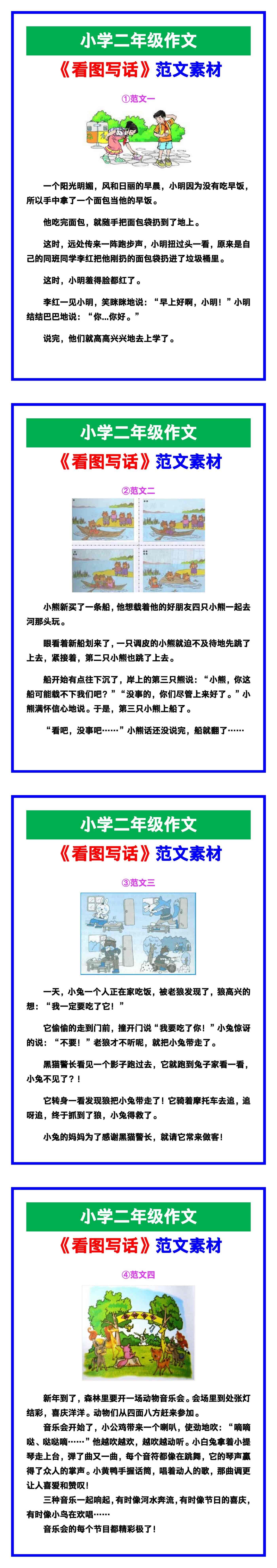 小学二年级作文《看图写话》范文素材，给孩子