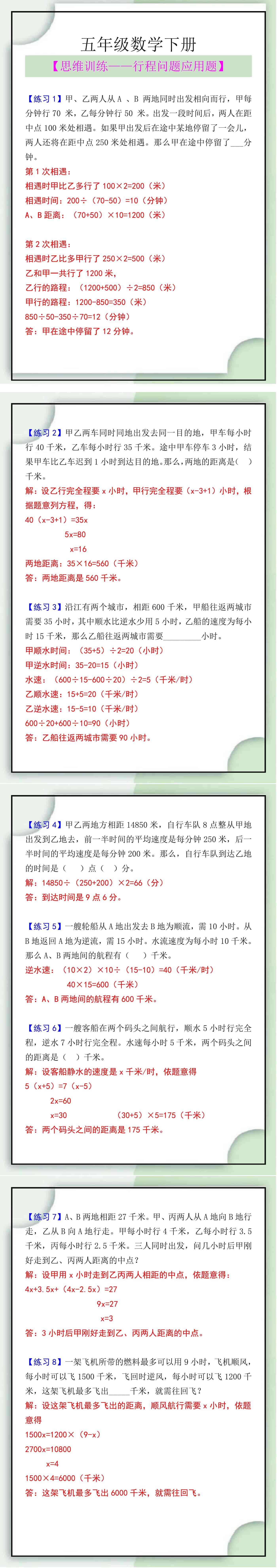 五年级数学下册行程问题应用题