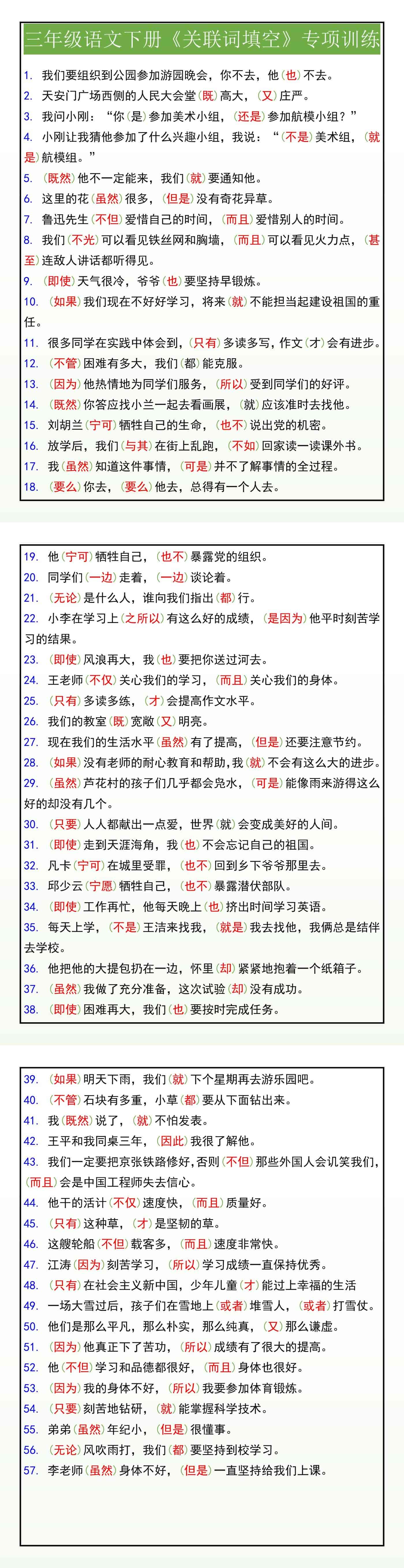 三年级语文下册《关联词填空》专项训练