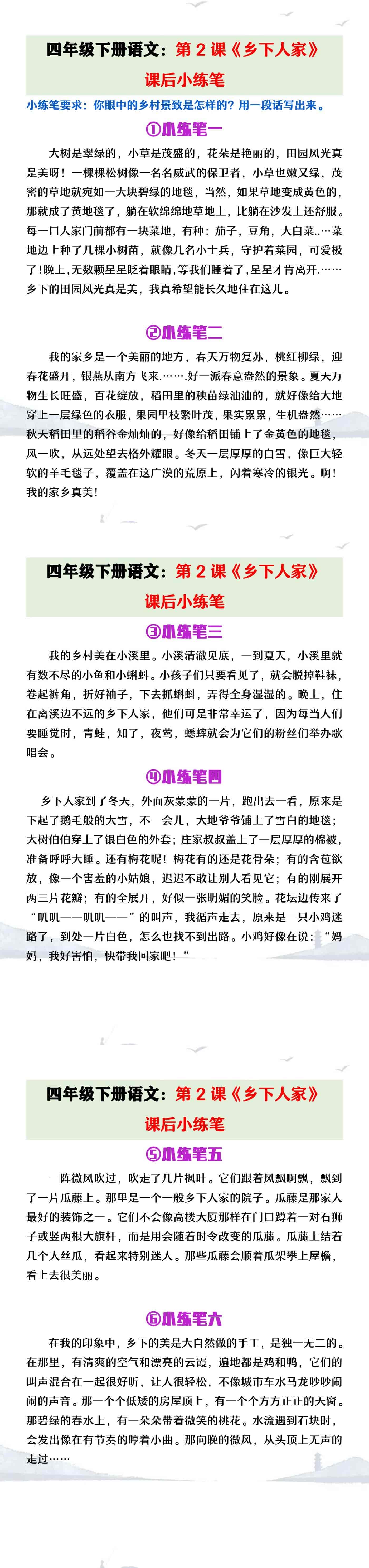 四年级下册语文《乡下人家》课后小练笔