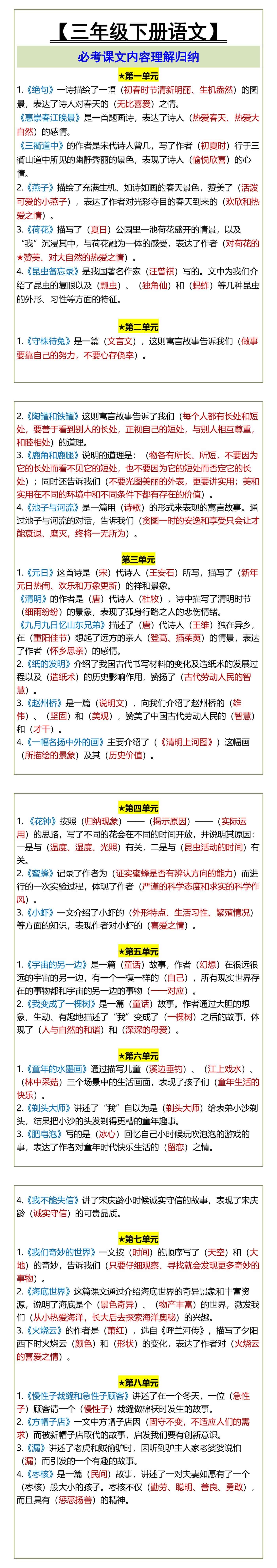 三年级下册语文必考课文内容理解归纳