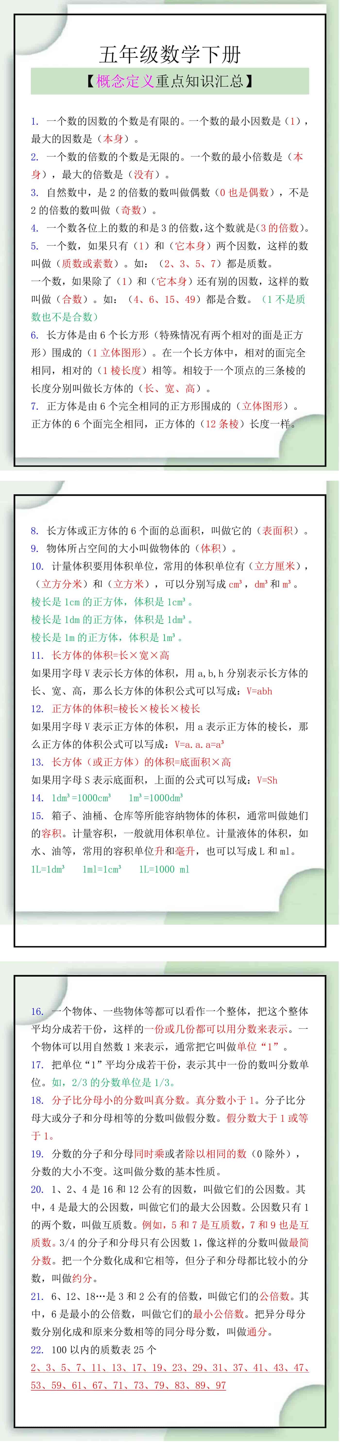 五年级数学下册概念定义重点知识汇总