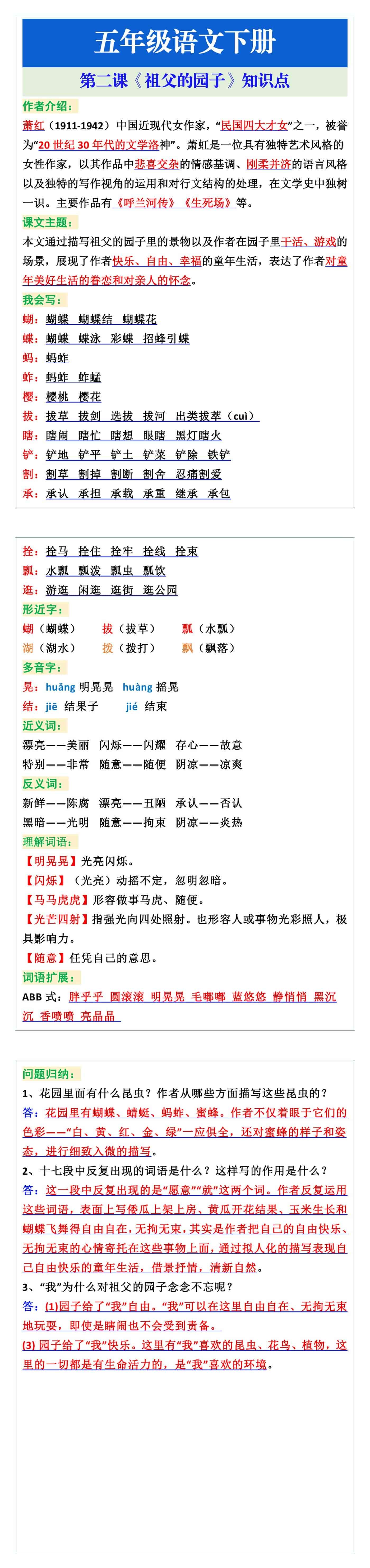 五年级语文下册第二课《祖父的园子》知识点