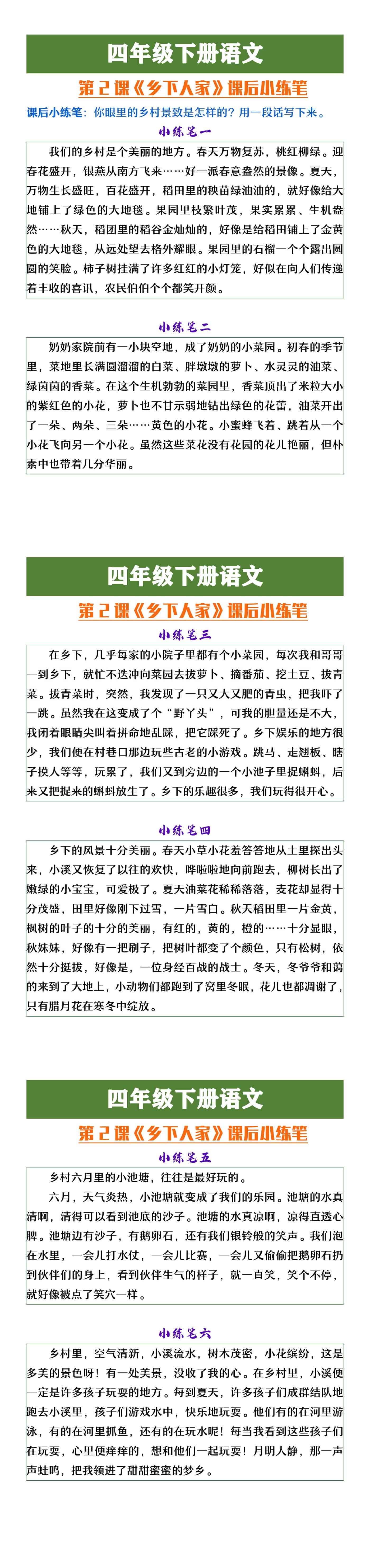 四年级下册语文《乡下人家》课后小练笔范文