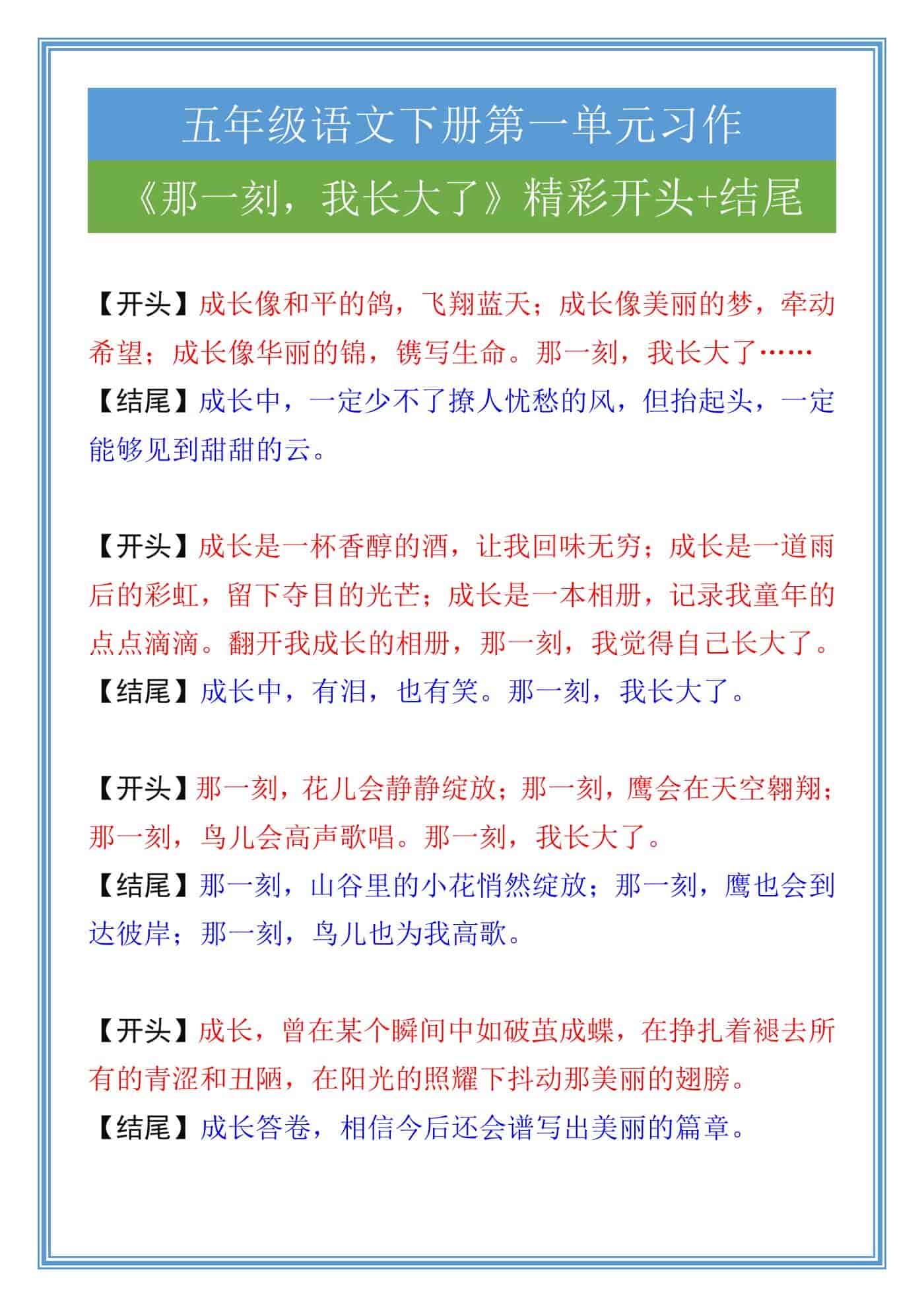 五年级语文下册《习作：那一刻，我长大了》写