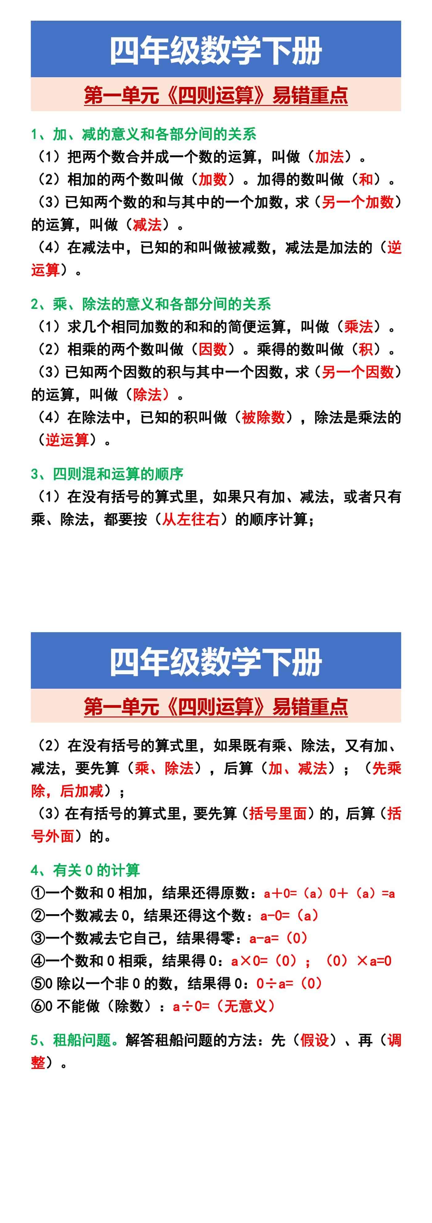 四年级数学下册 第一单元《四则运算》易错重点