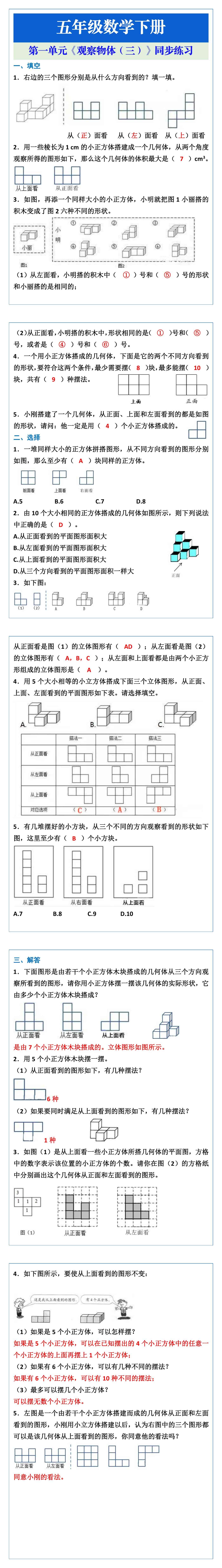 五年级数学下册第一单元《观察物体（三）》同