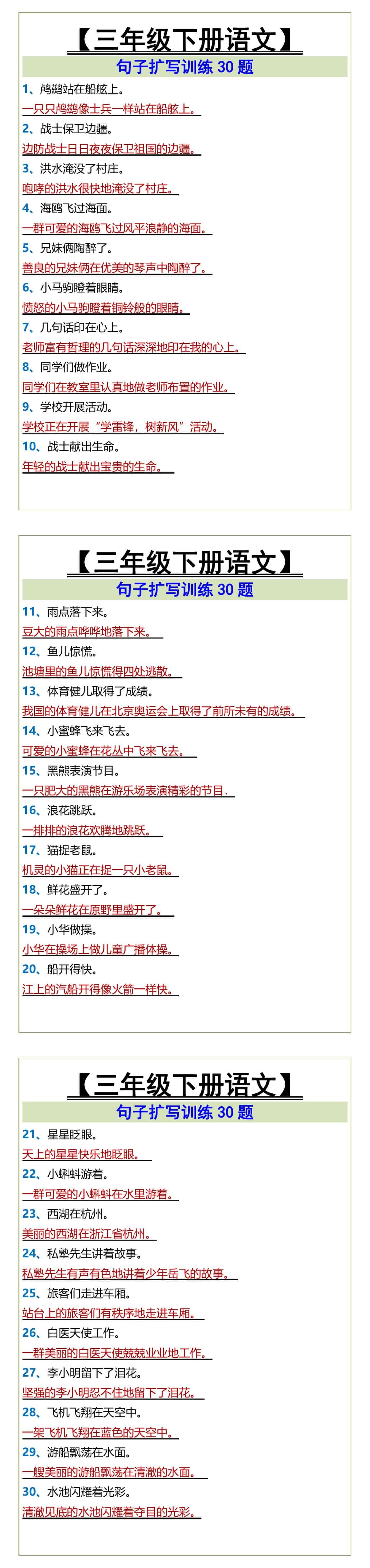 三年级下册语文句子扩写训练30题