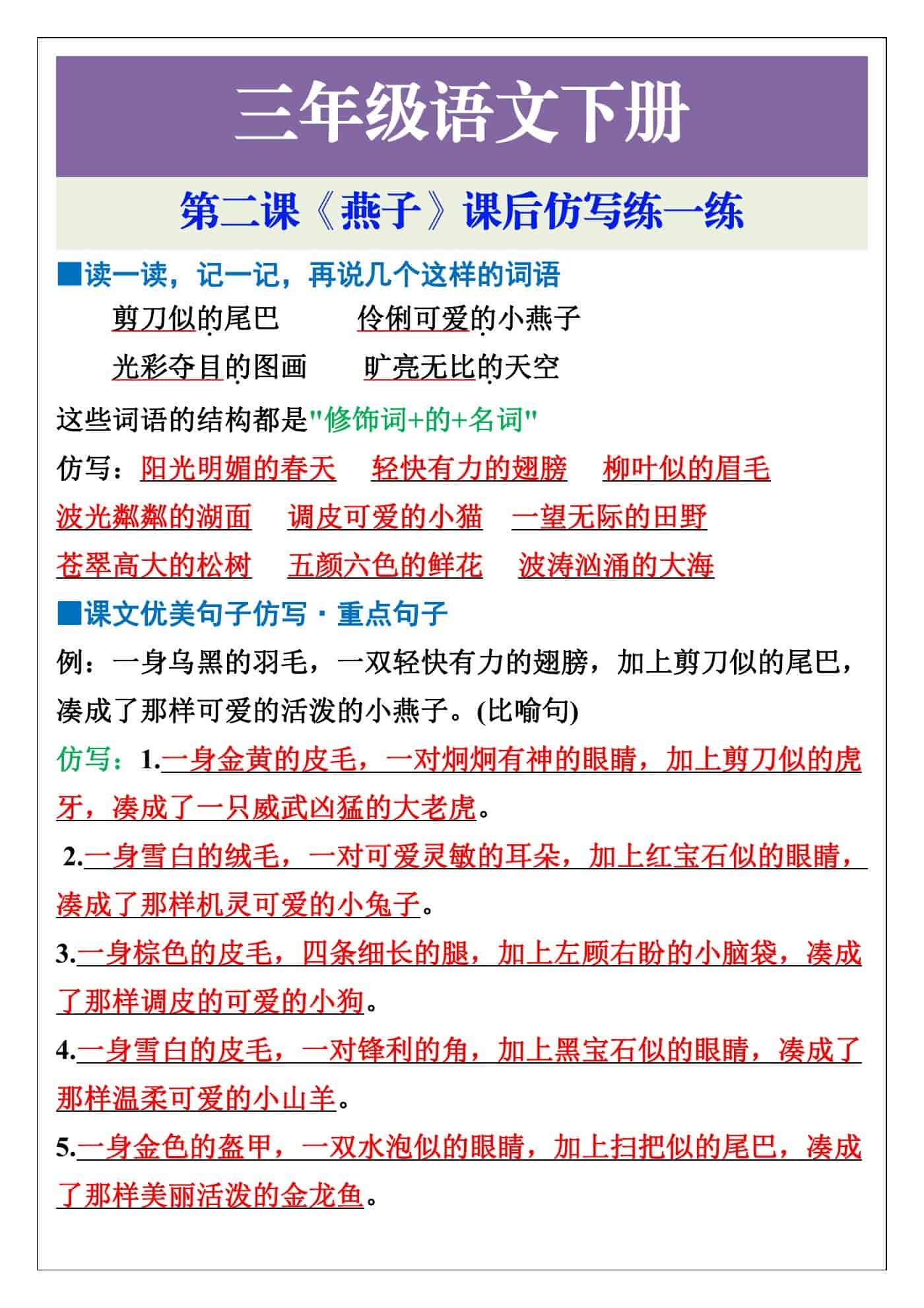 三年级语文下册第二课《燕子》课后仿写练一练