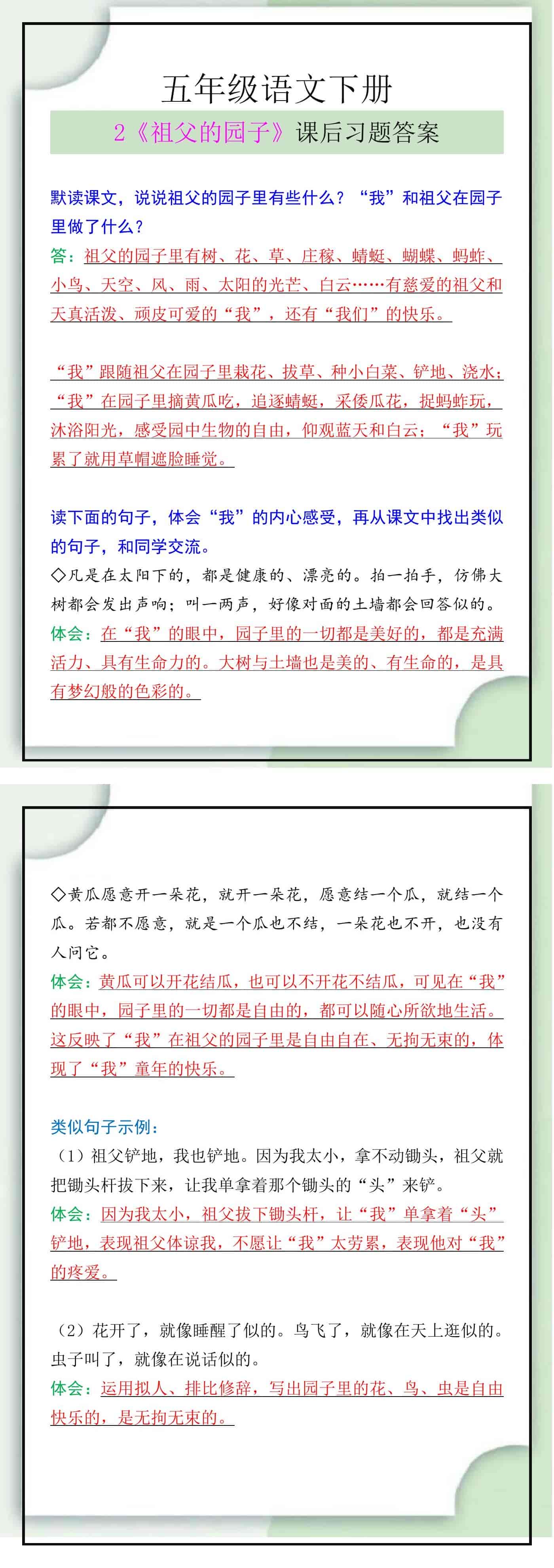 五年级语文下册2《祖父的园子》课后习题答案
