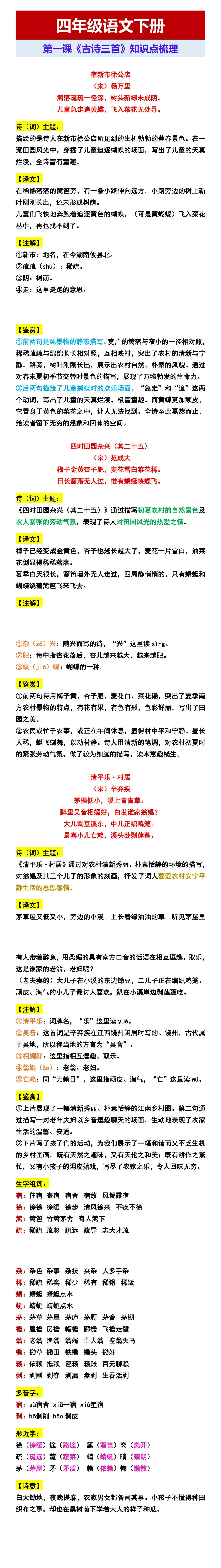 四年级语文下册 第一课《古诗三首》知识点梳理