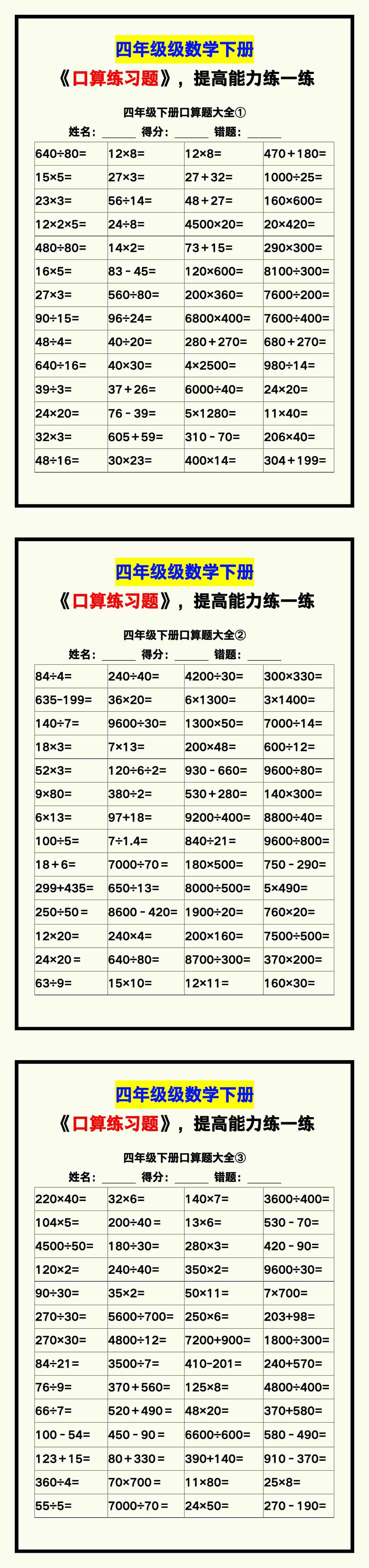 四年级数学下册《口算练习题》，收藏测试！
