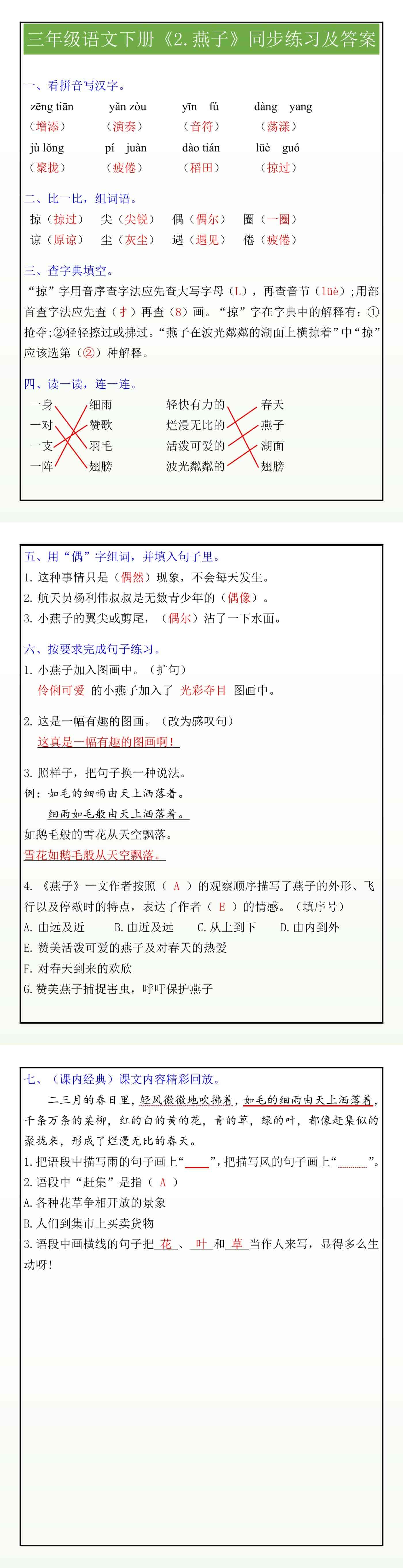 三年级语文下册《2.燕子》同步练习及答案