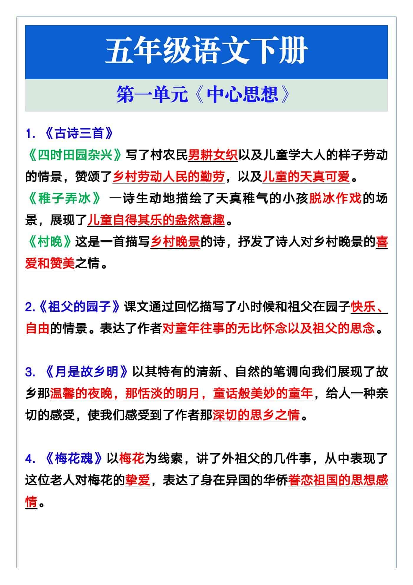五年级语文下册第一单元《中心思想》