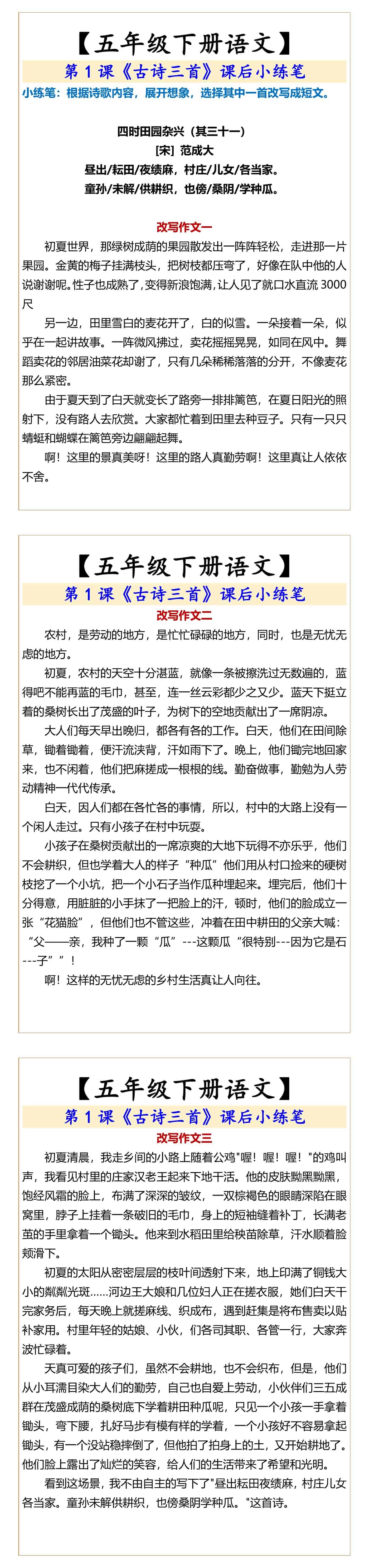 五年级下册语文《古诗三首》课后小练笔