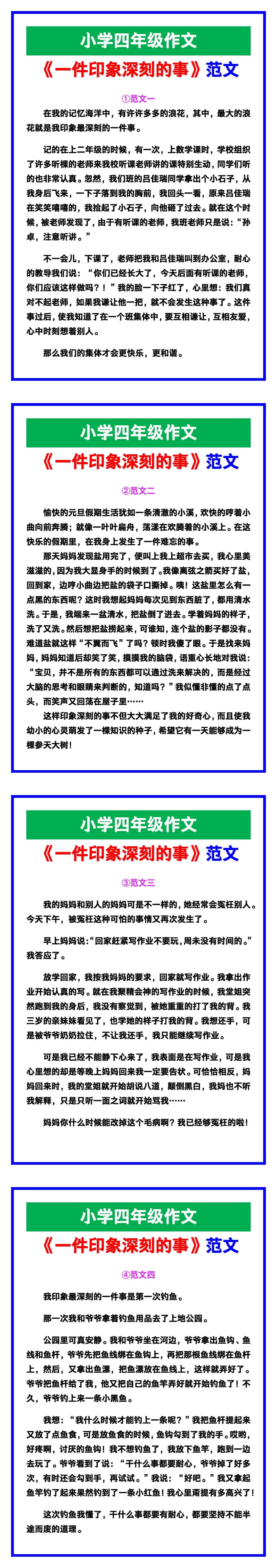 小学四年级作文《一件印象深刻的事》范文，收
