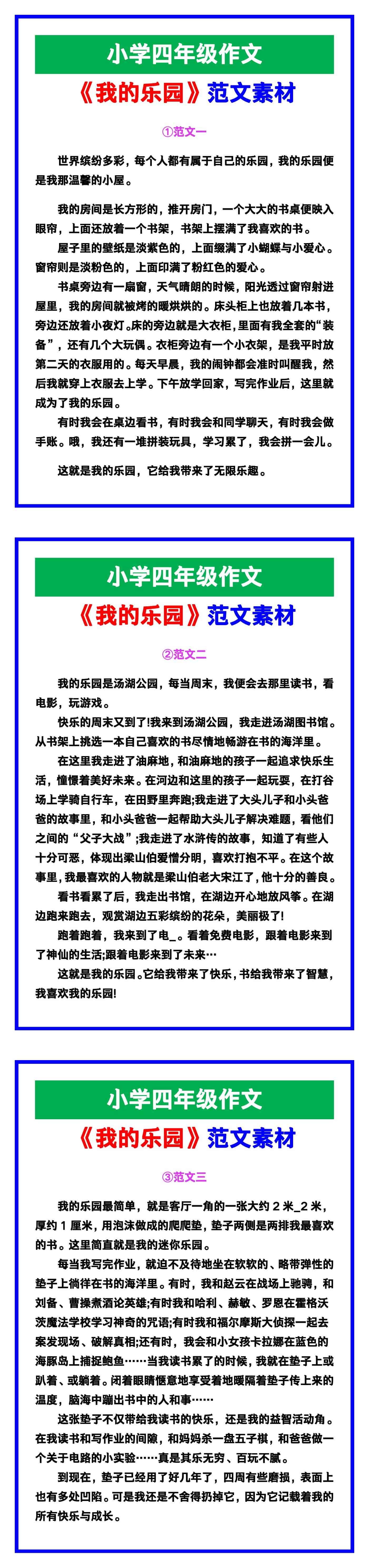 小学四年级作文《我的乐园》范文，收藏可参考