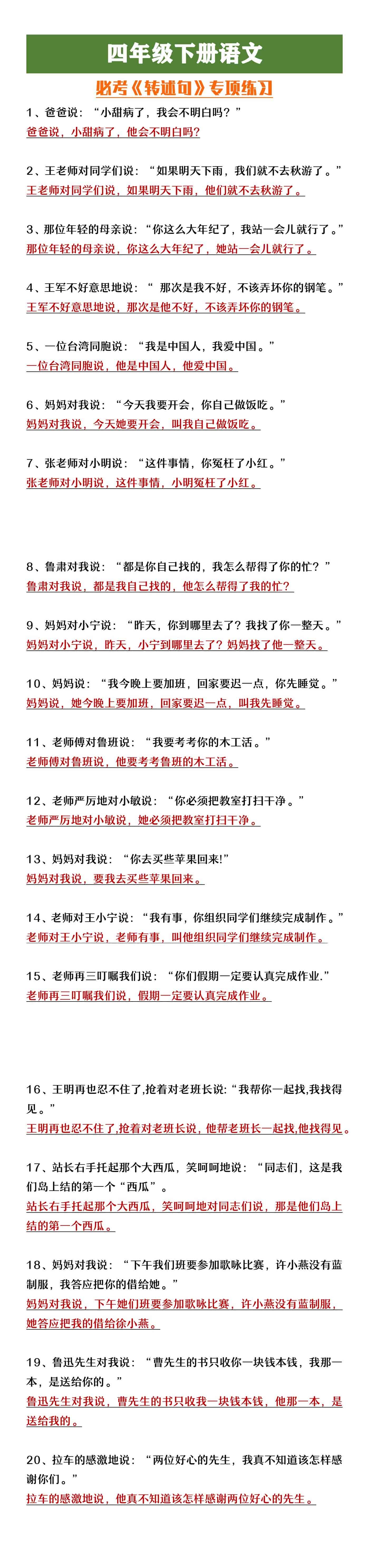 四年级下册语文必考《转述》句子专项练习