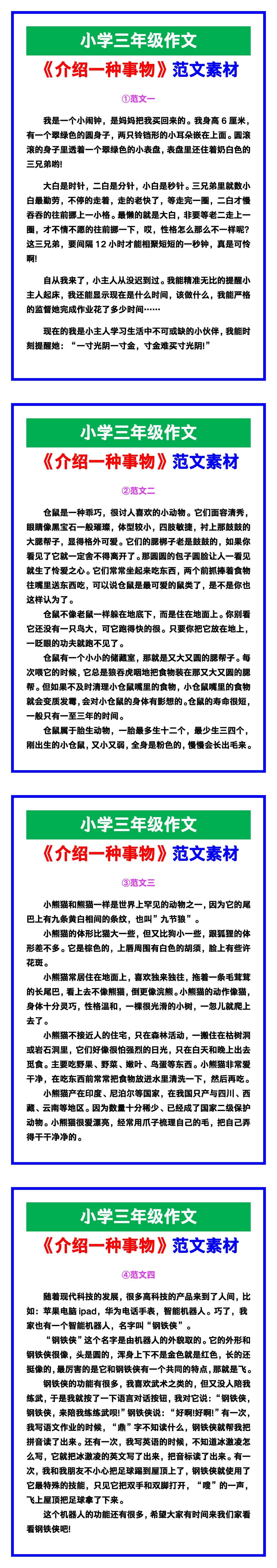小学三年级作文《介绍一种事物》范文素材，给