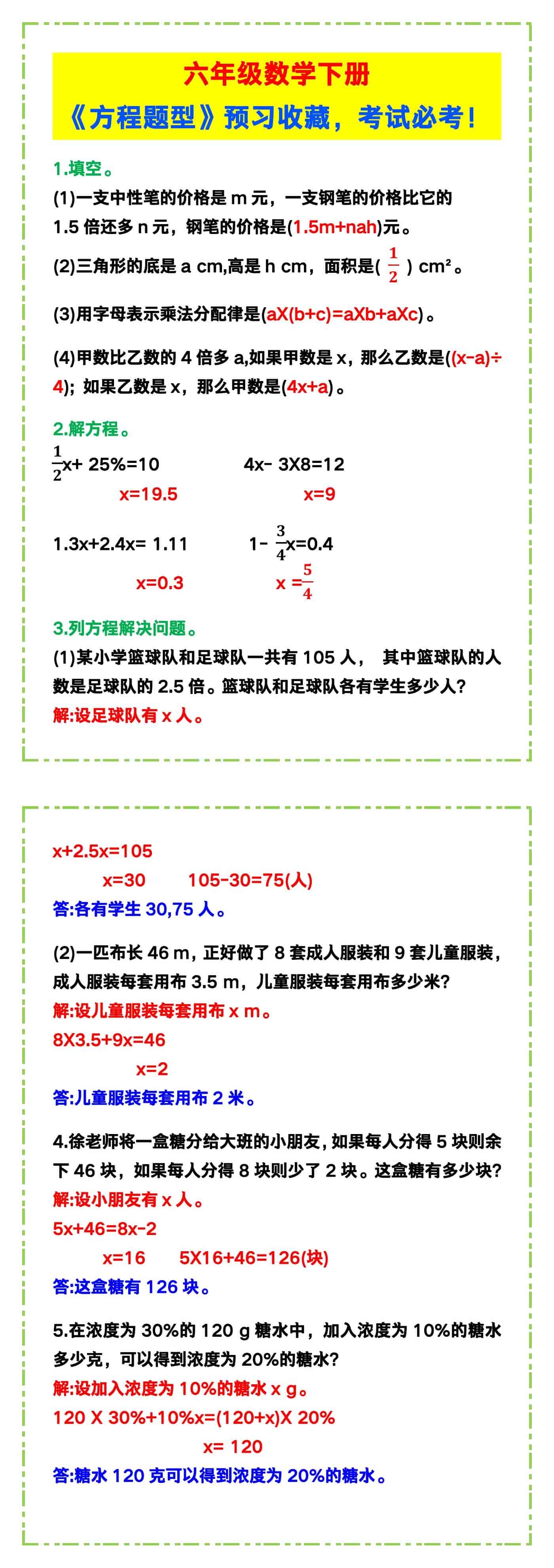 六年级数学下册《方程题型》，考试必考！