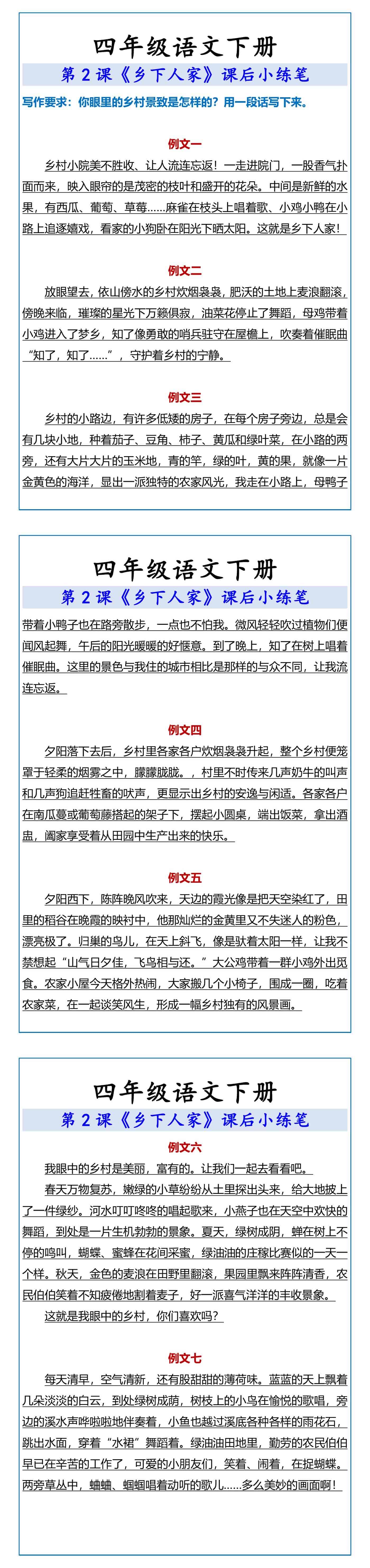 四年级语文下册《乡下人家》课后小练笔