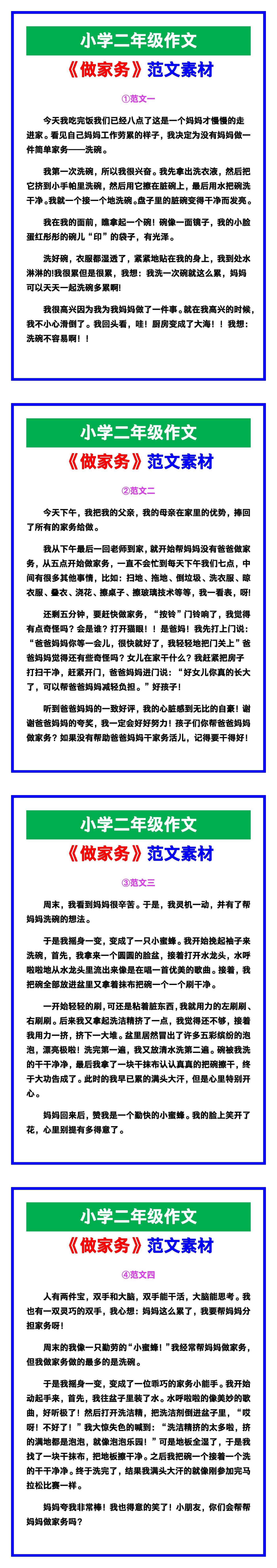 小学二年级作文《做家务》范文素材，给孩子参