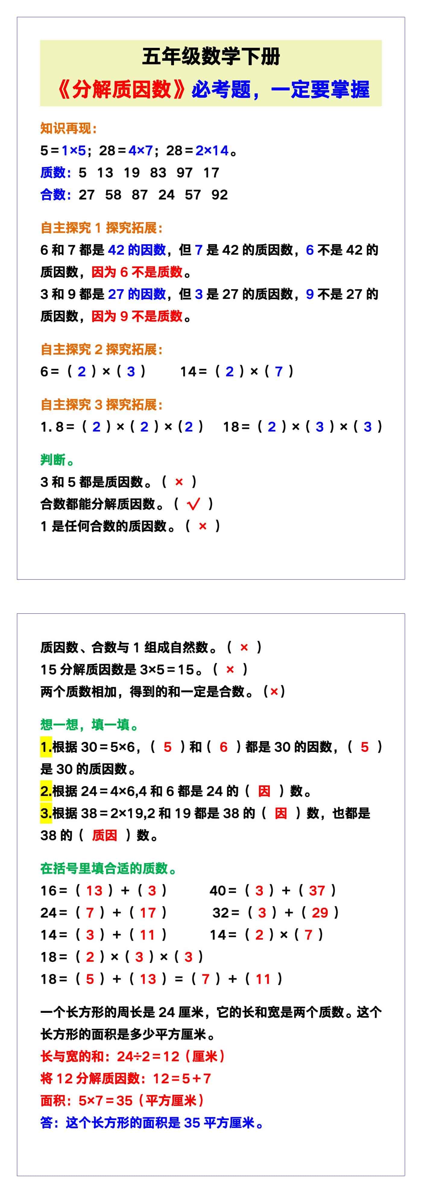 五年级数学下册《分解质因数》必考题，一定要