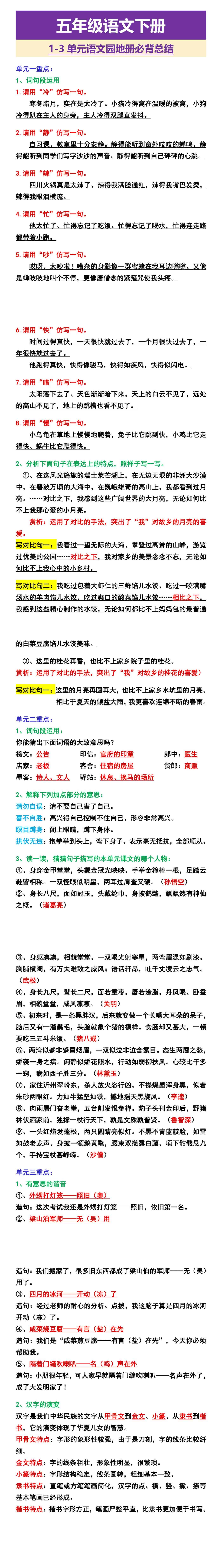 五年级语文下册 1-3单元语文园地册必背总结