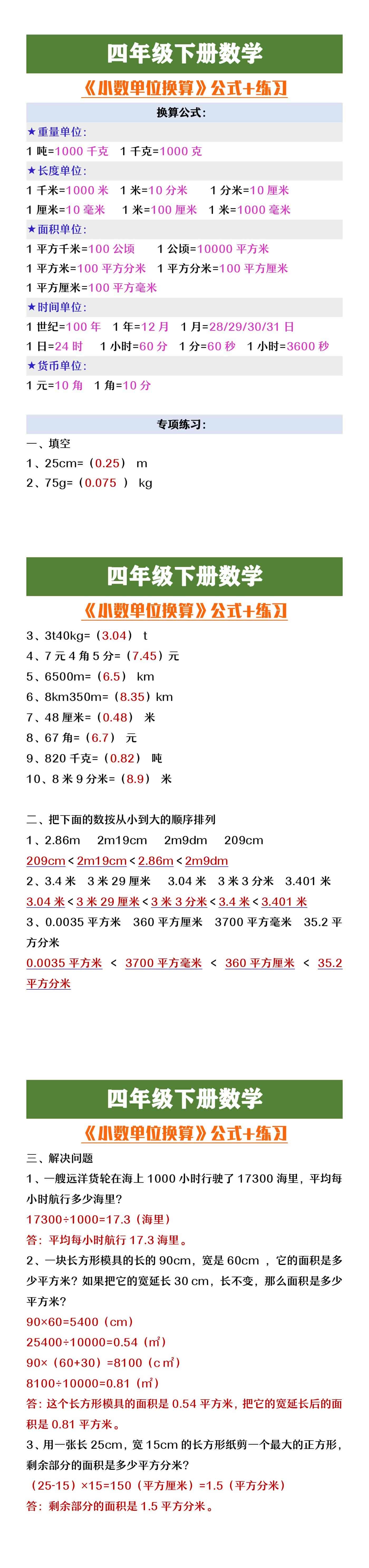 四年级下册数学《小数单位换算》公式+练习