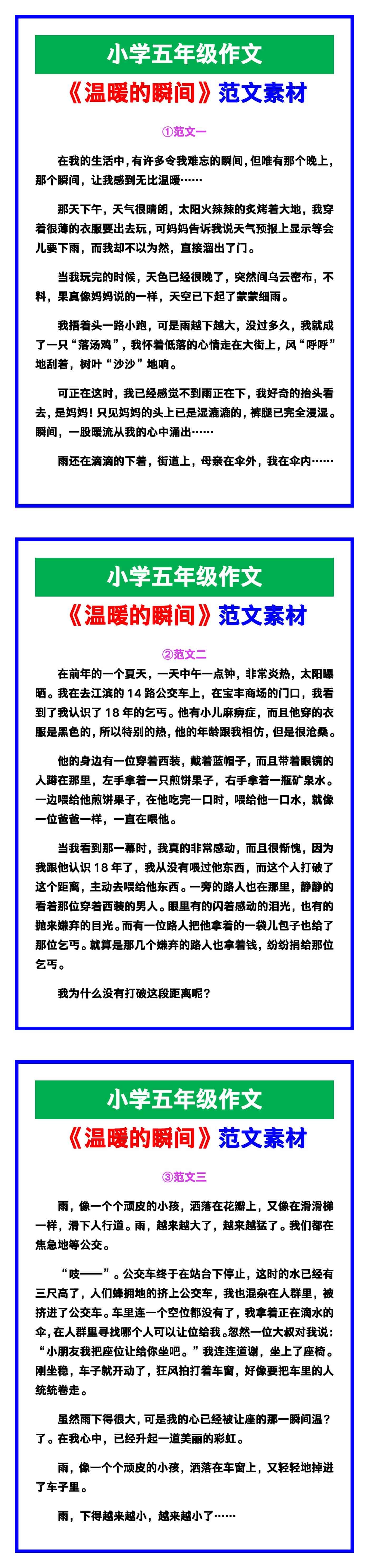 小学五年级作文《温暖的瞬间》范文，收藏可参