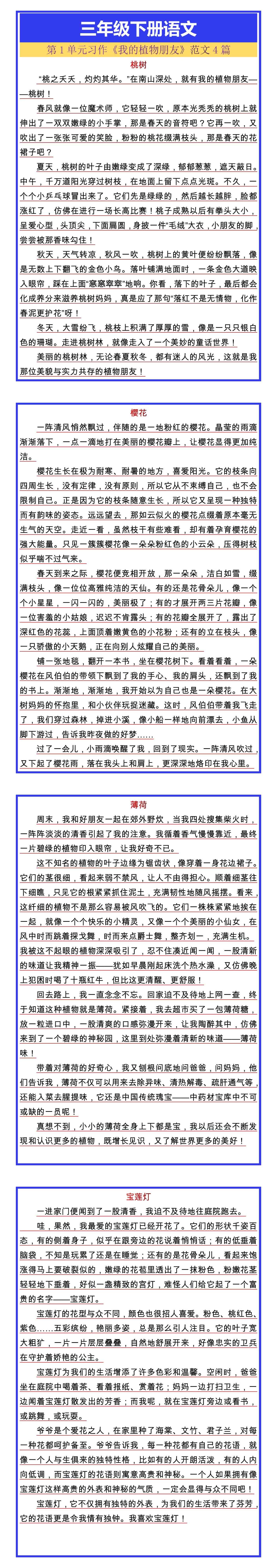 三年级下册语文第1单元习作《我的植物朋友》范