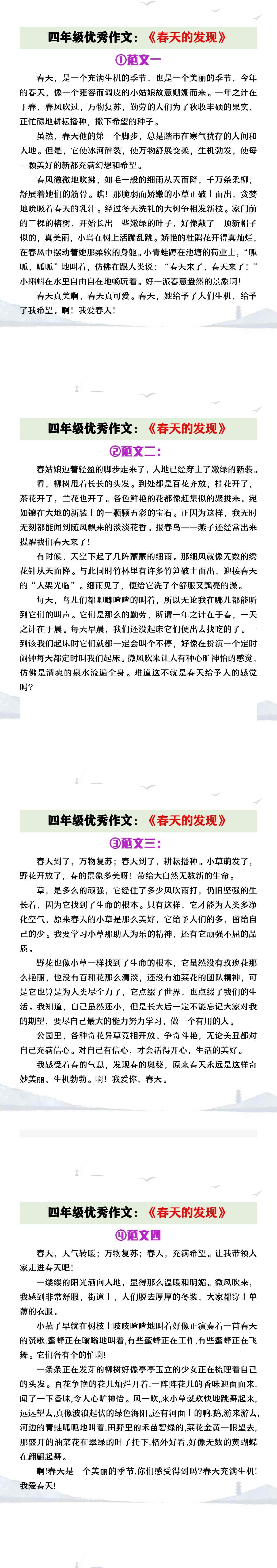 四年级优秀作文《春天的发现》