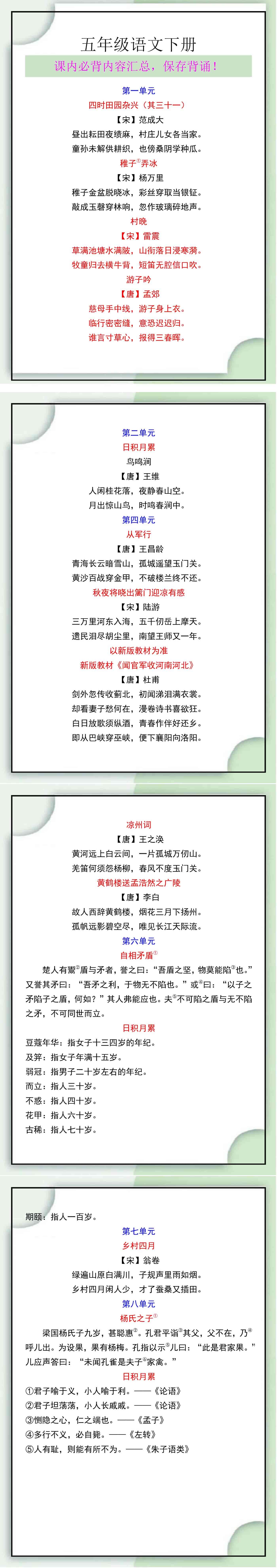 五下语文课内必背内容汇总，保存背诵！