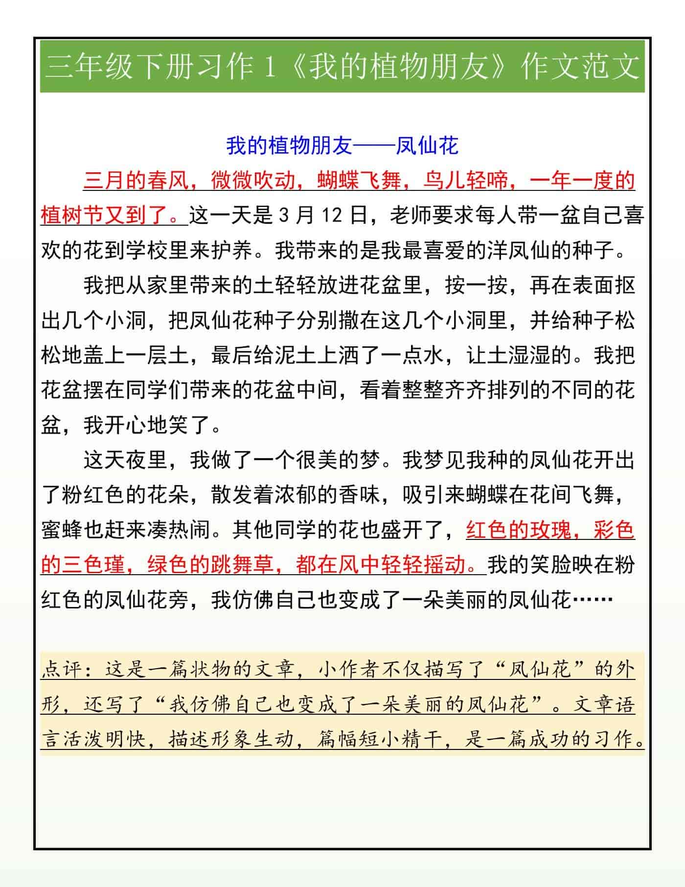 三年级下册习作1《我的植物朋友》作文范文