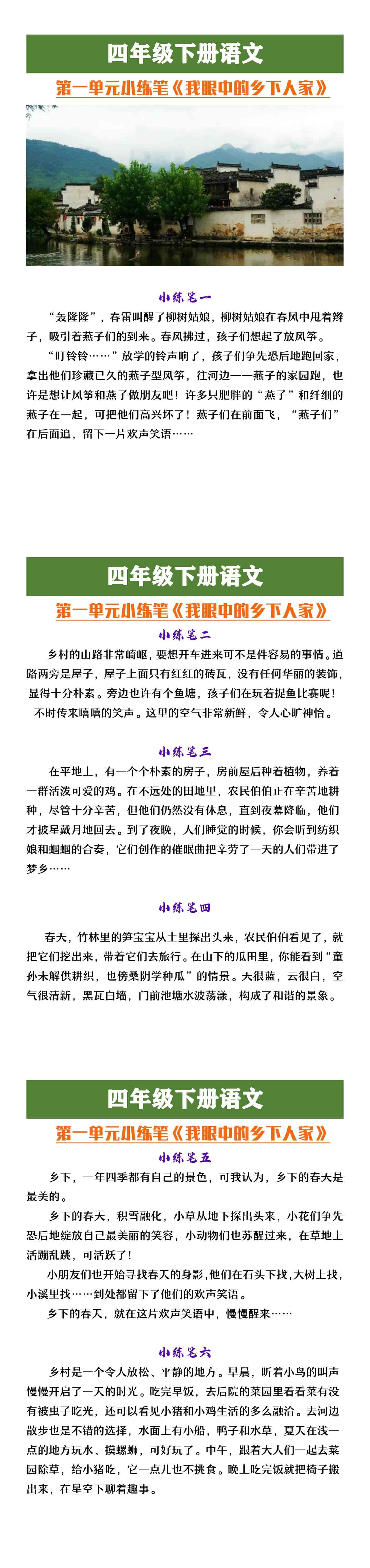 四年级下册语文课后小练笔《我眼中的乡下人家