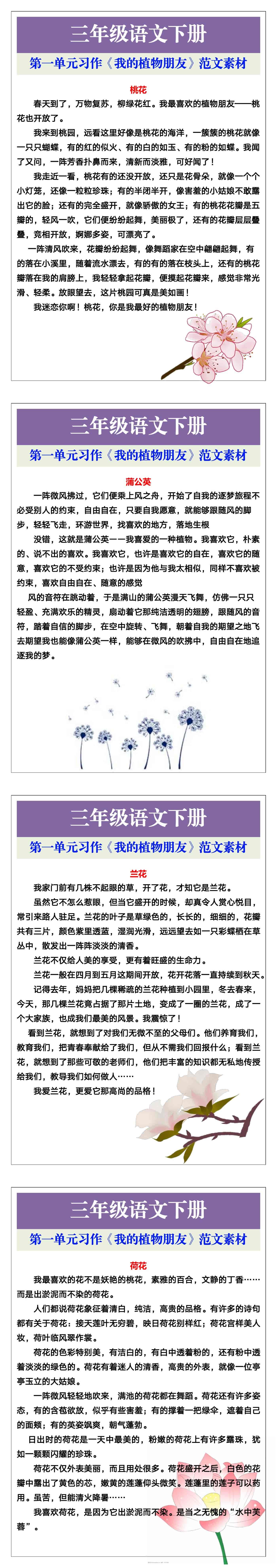 三年级语文下册第一单元习作《我的植物朋友》