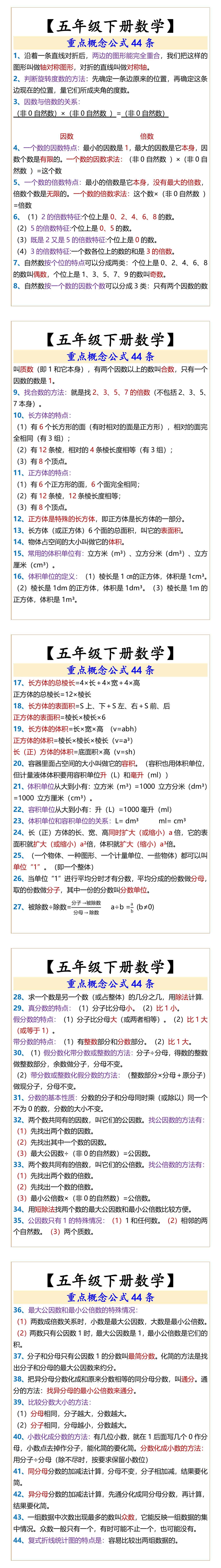 五年级下册数学重点概念公式