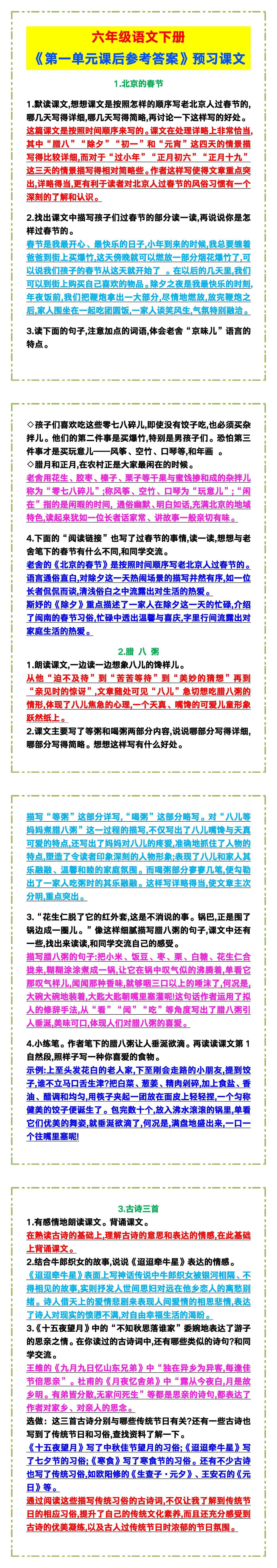六年级语文下册《第一单元课后参考答案》，预