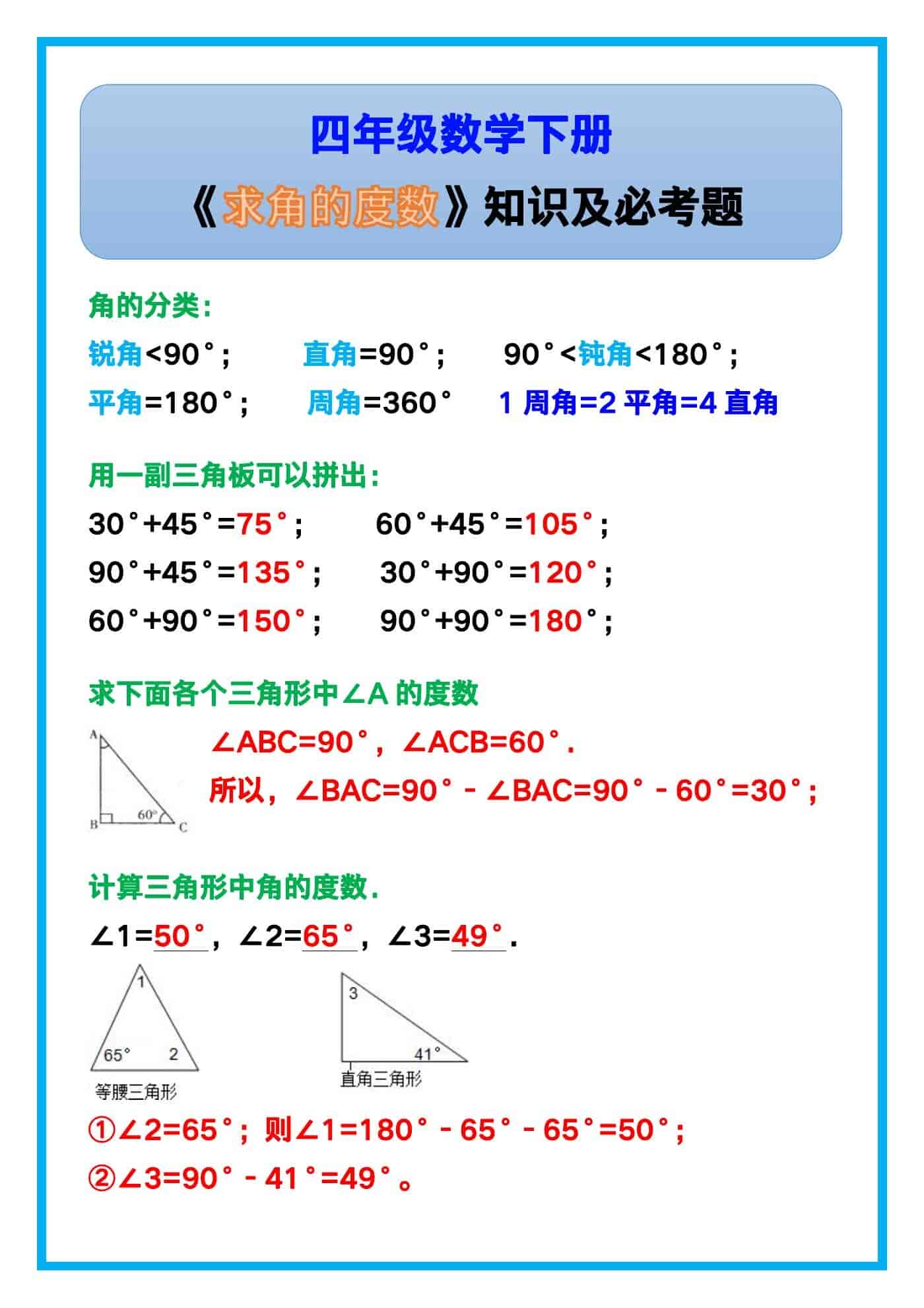 四年级数学下册《求角的度数》知识及必考题！