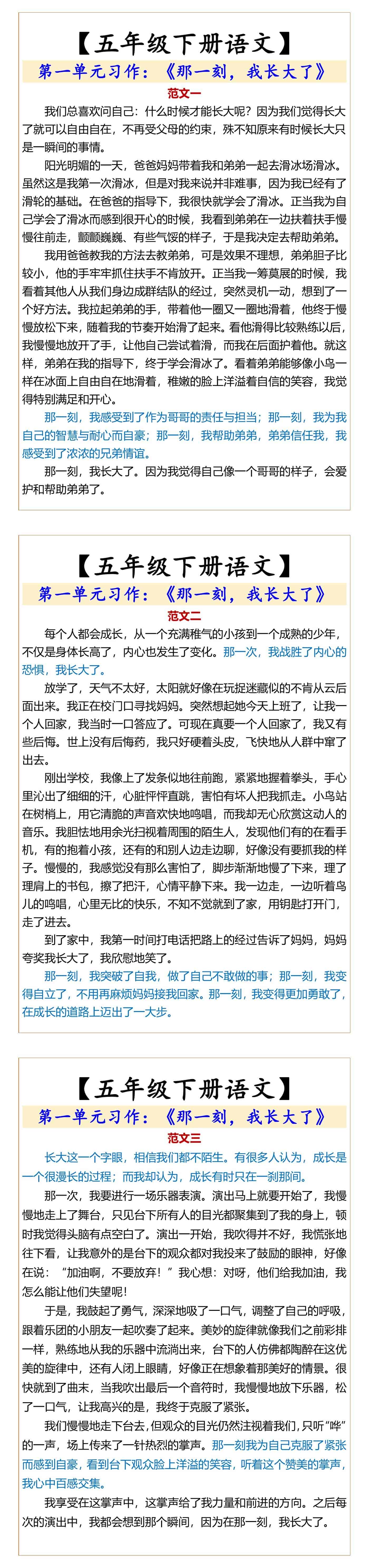五年级下册语文《那一刻，我长大了》