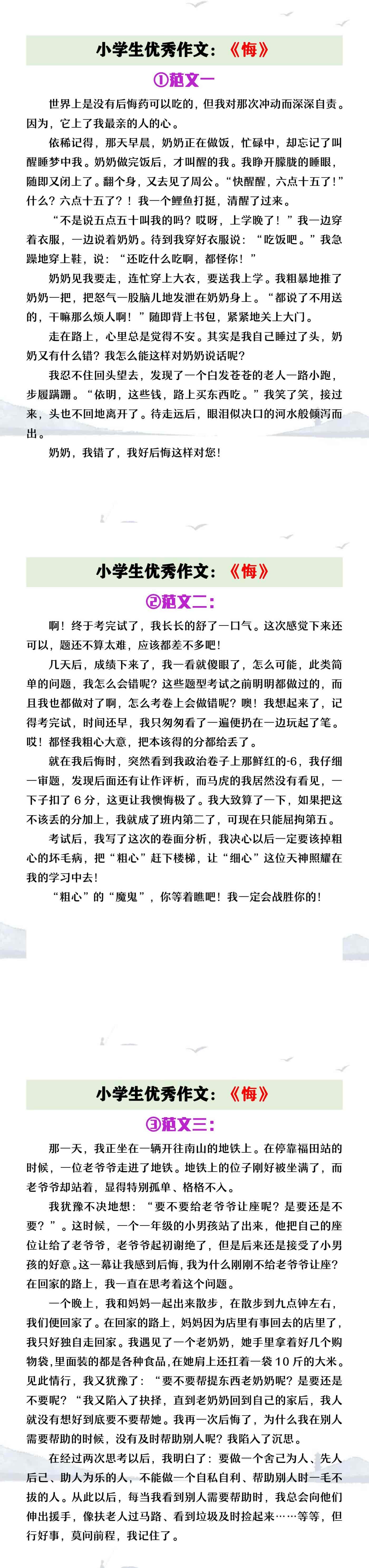 小学生优秀作文《悔》范文3篇