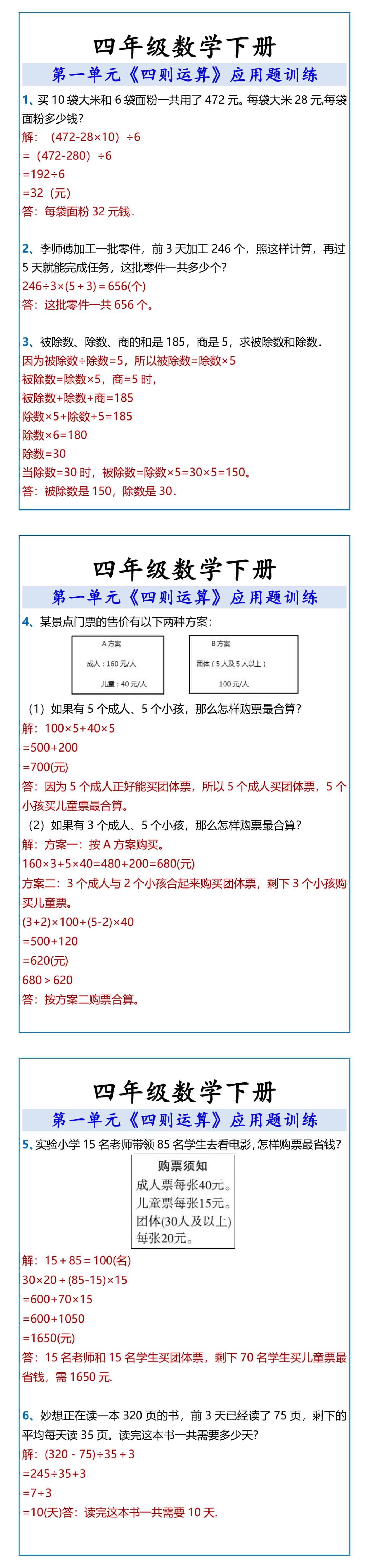 四年级数学下册 四则运算应用题训练