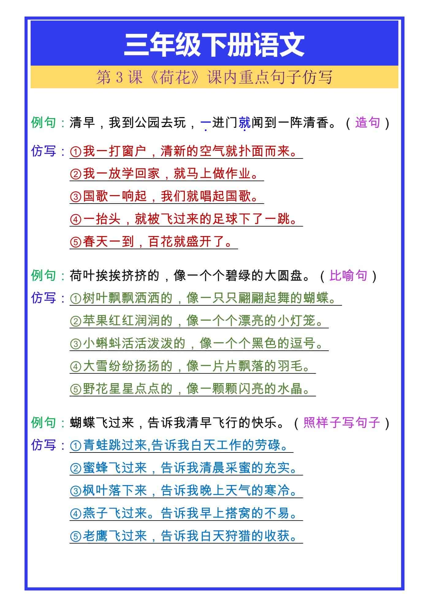 三年级下册语文第3课《荷花》课内重点句子仿写