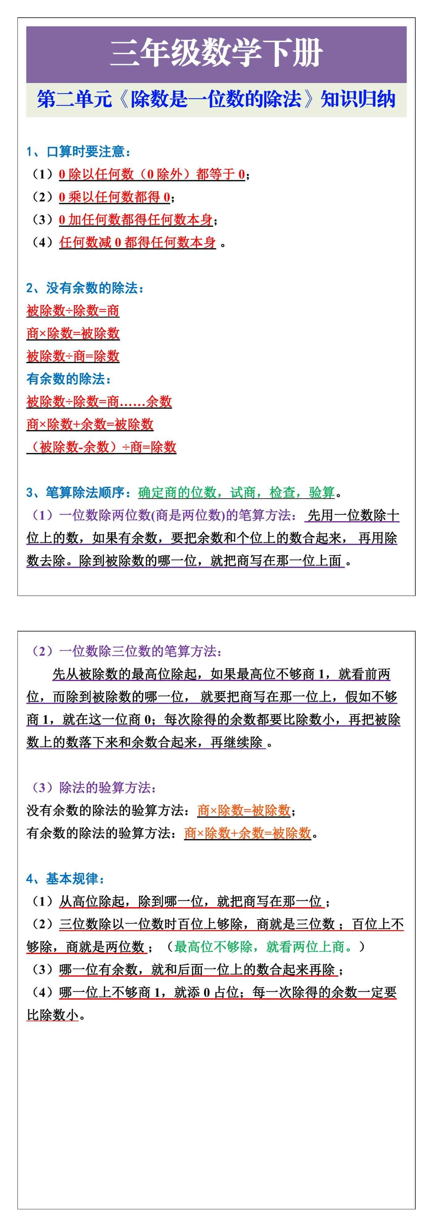 三年级数学下册第二单元重点知识归纳