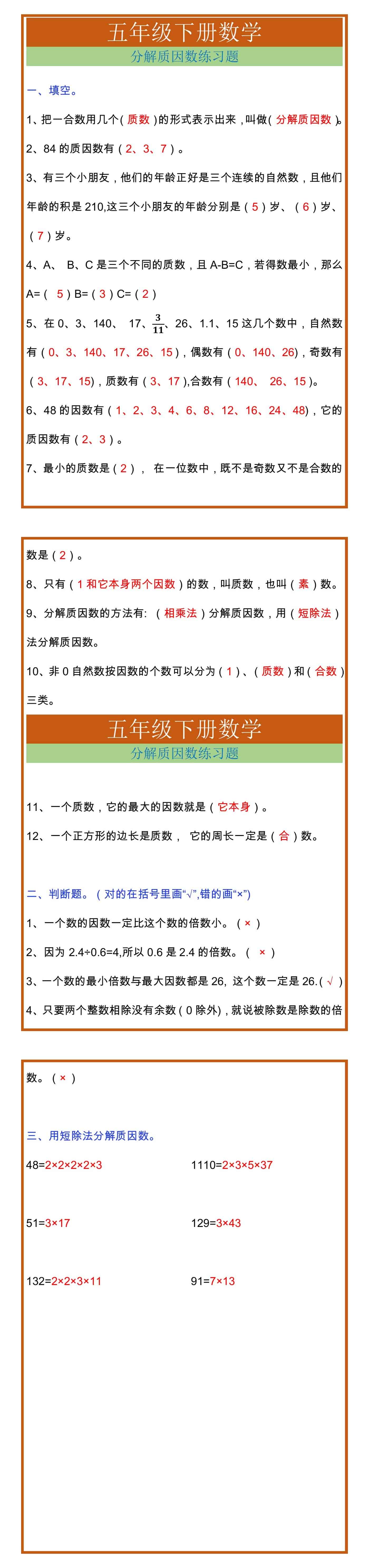 五年级下册数学分解质因数练习题