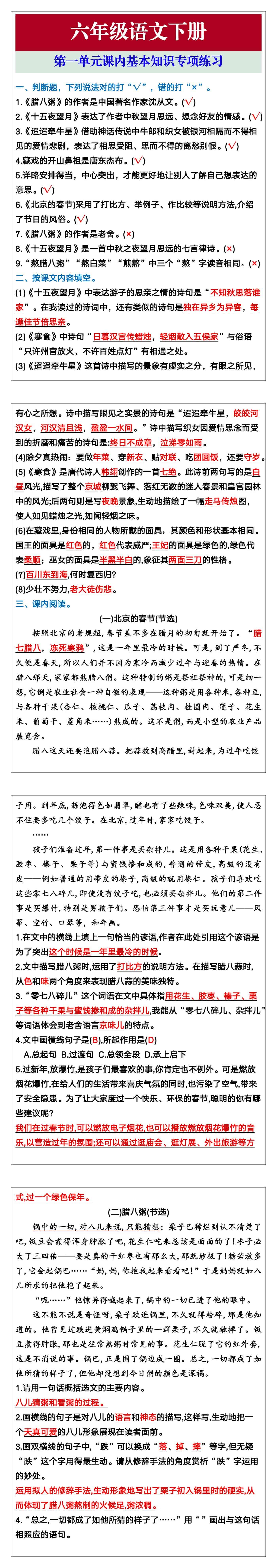 六年级语文下册第一单元课内基本知识专项练习