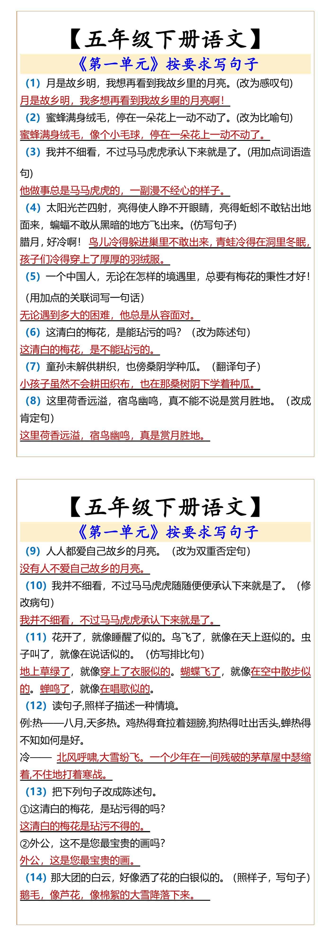 五年级下册语文 《第一单元》按要求写句子