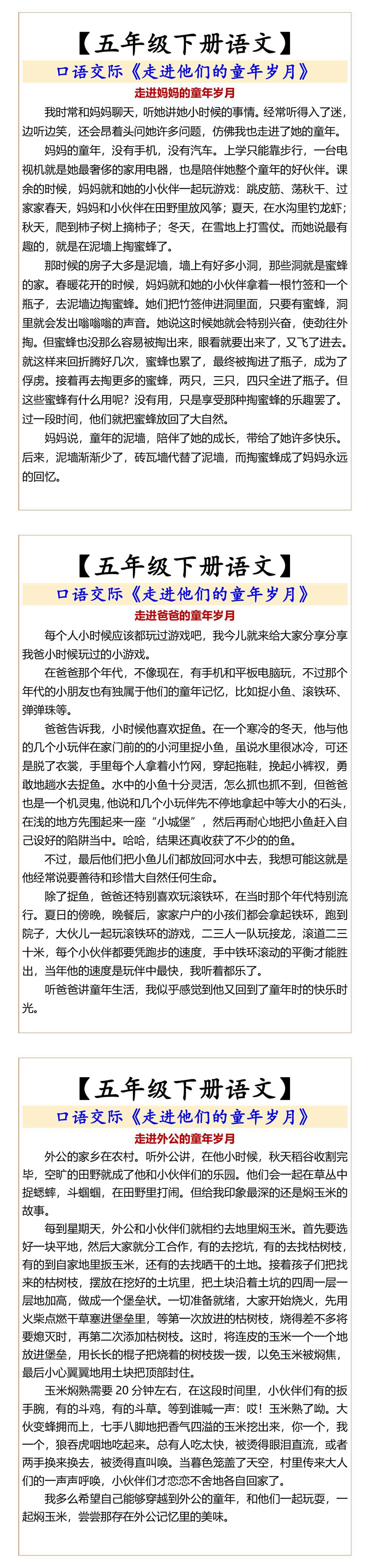 五年级下册口语交际《走进他们的童年岁月》